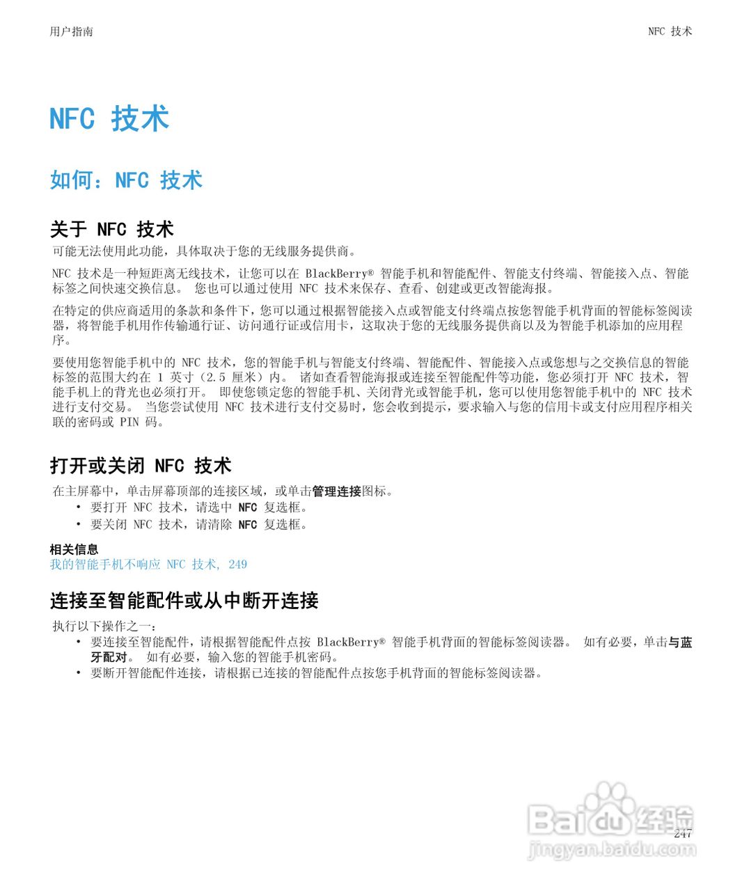 黑莓9930手机使用说明书:[25]