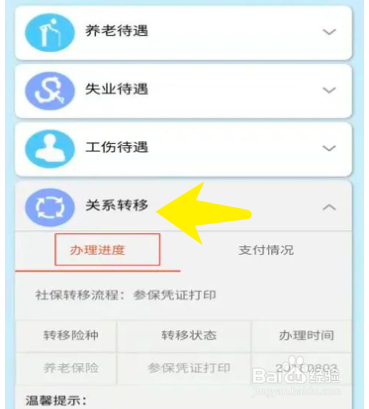 定点医院网上修改步骤