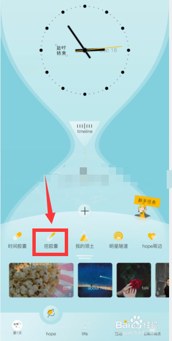 hope软件如何挖胶囊