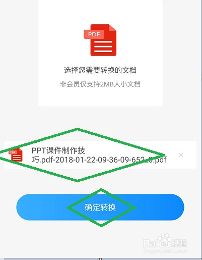 手机PDF怎样转为HTML