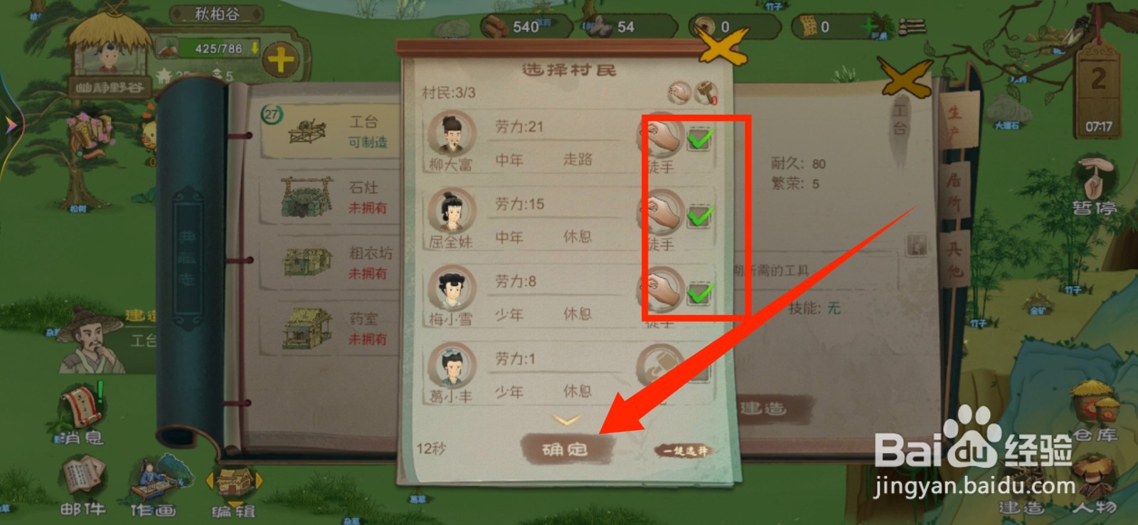 在桃源记中如何建造工台？