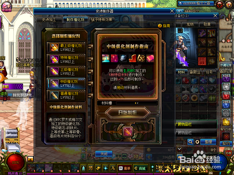 2018起源dnf史诗制作器的使用