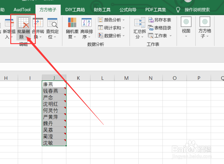 excel快速实现删除选区内的批注