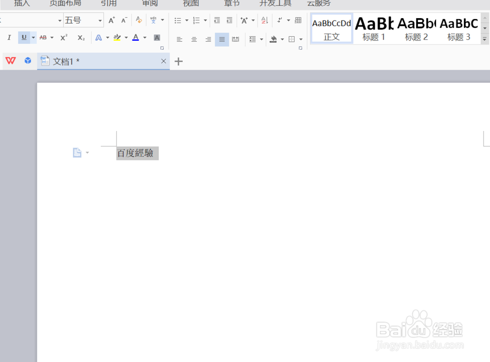 如何利用WPS文字实现中文繁简的转换