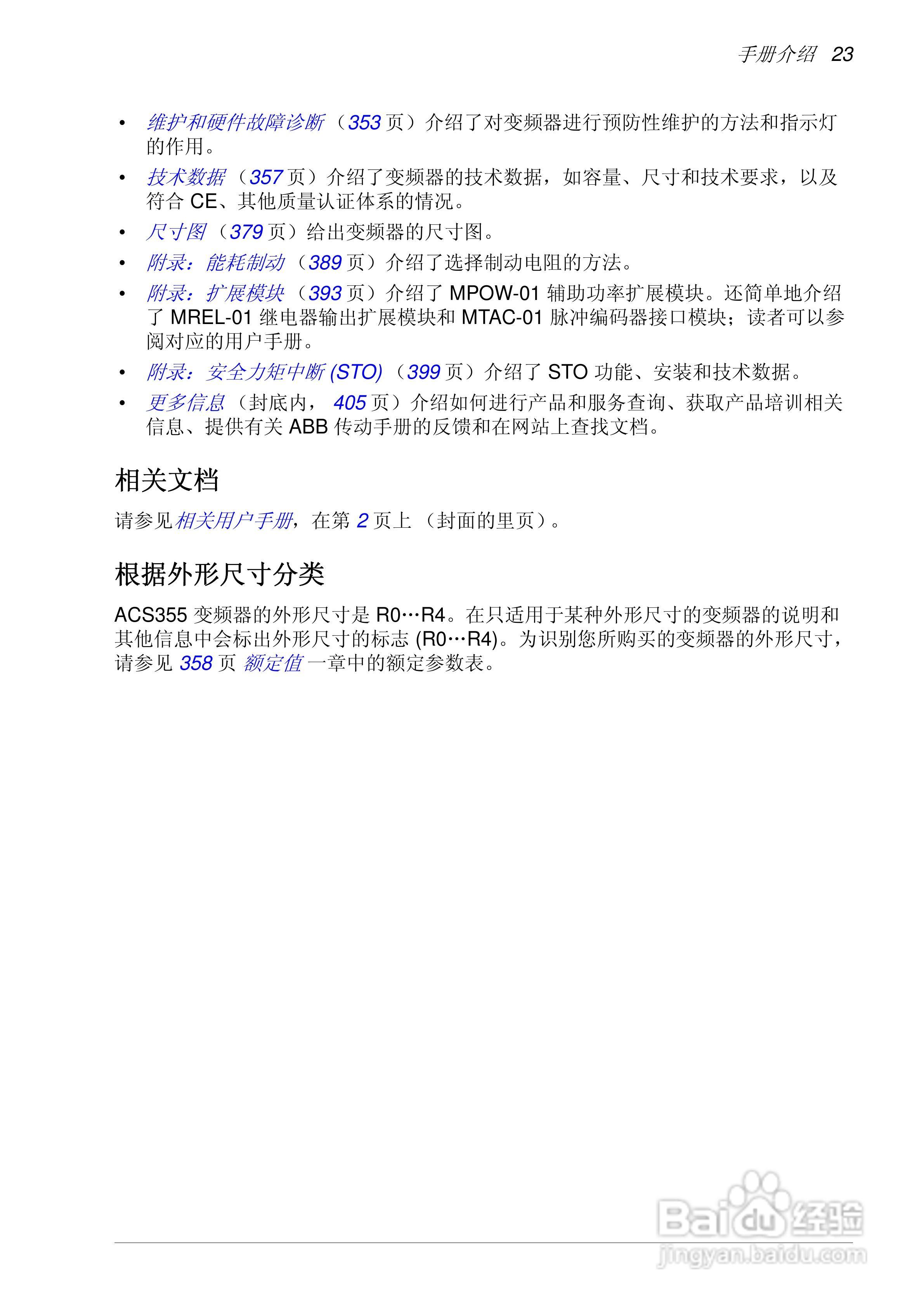 MPOT-01电位器模块安装和使用说明:[3]