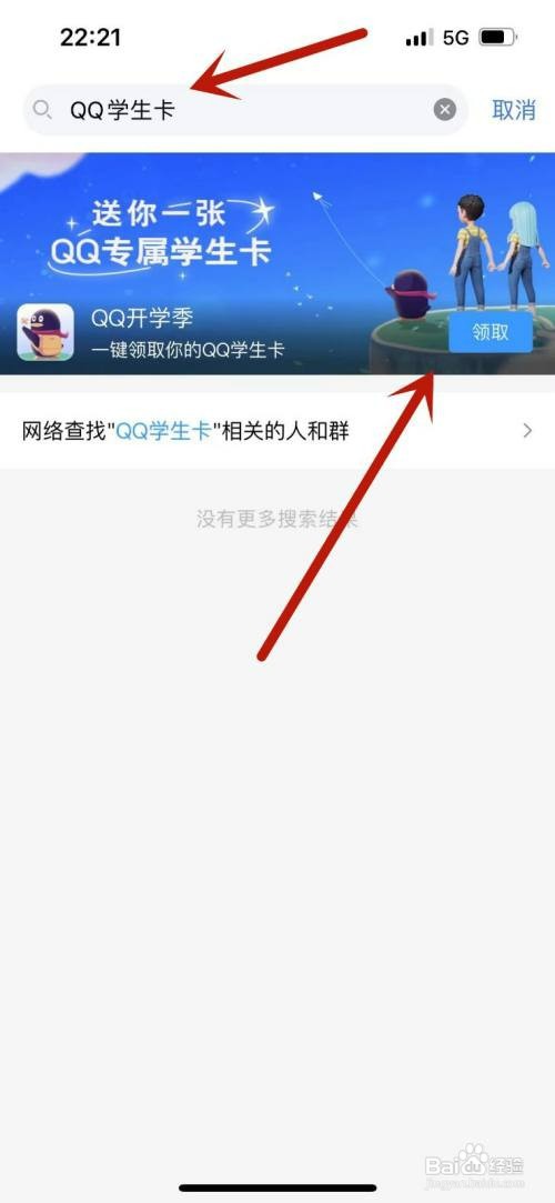 QQ学生卡在哪才能看