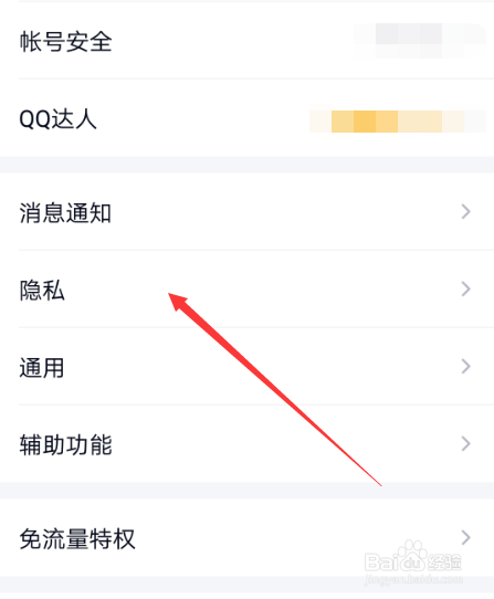 qq好友互动标识在哪里设置