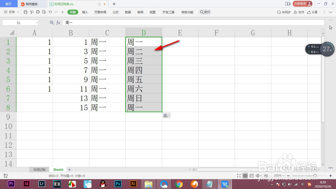 WPS如何进行自定义填充？