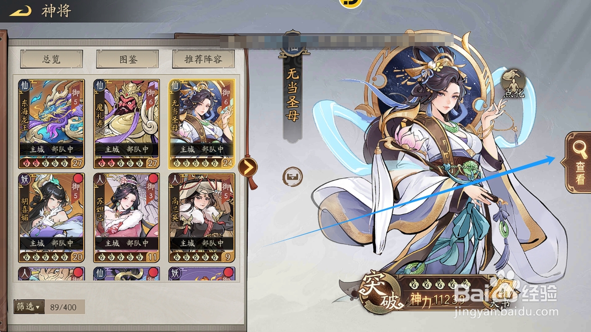 朝歌S3如何查看无当圣母的【兵种适性】