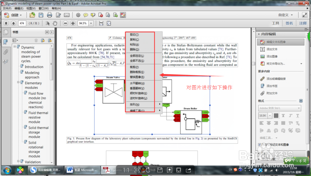 如何在pdf文件上直接编辑pdf文档?