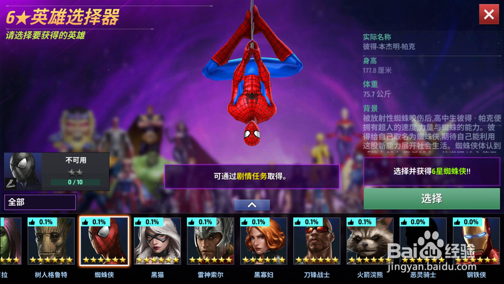 复联未来之战攻略