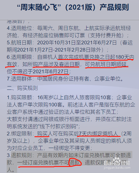 2021版东航随心飞购买及避坑经验