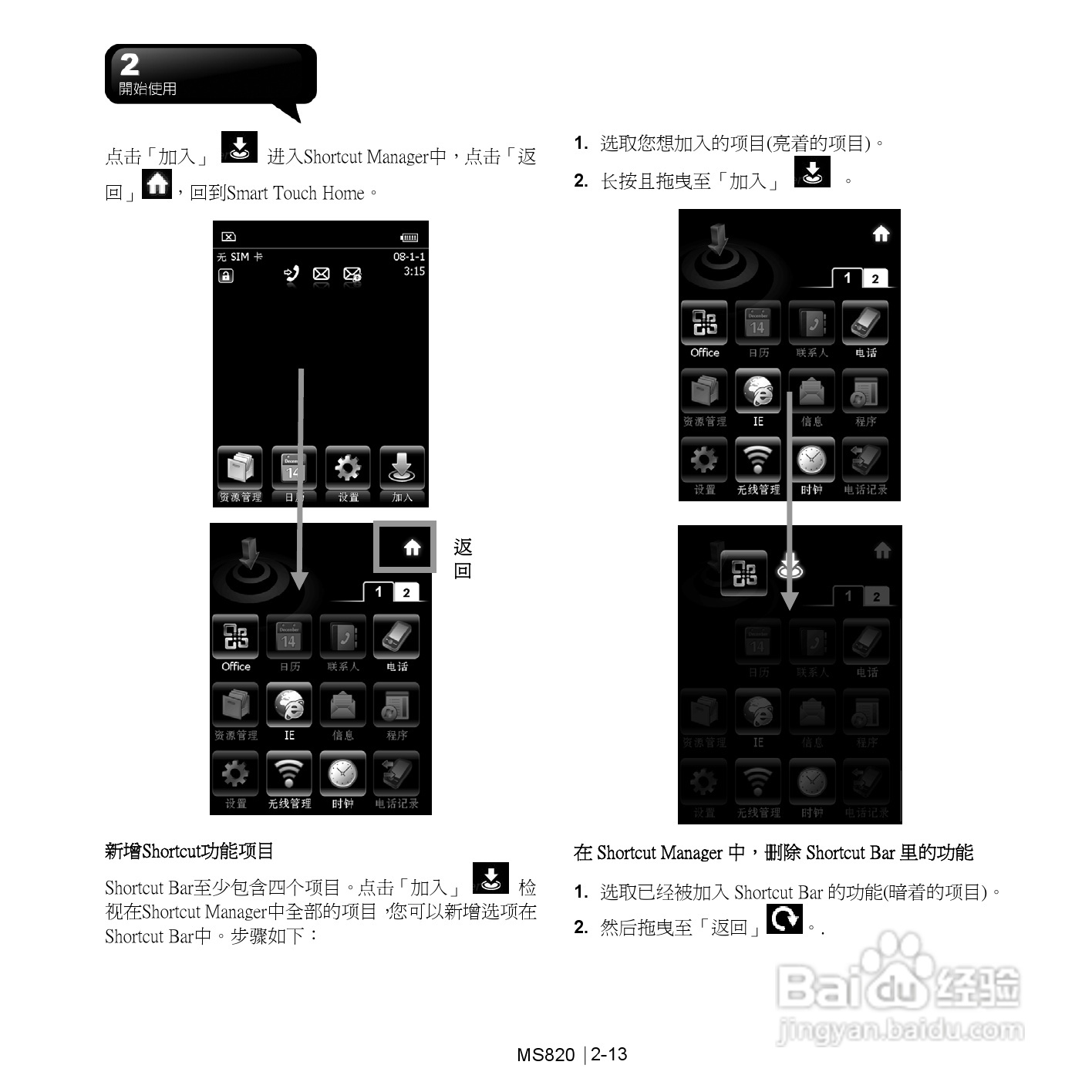 技嘉MS820手机使用说明书:[3]