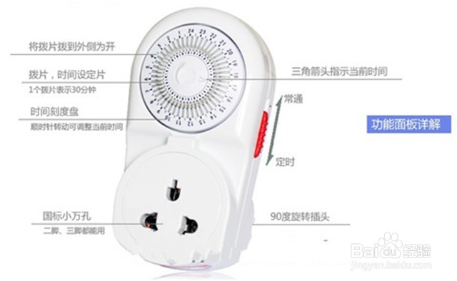 机械式定时插座的使用