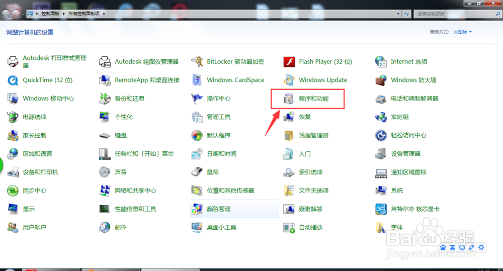 WIN7( windows 7 ) 软件卸载方法