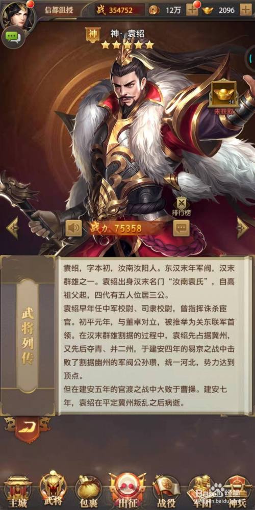 铁杆三国中神·袁绍介绍