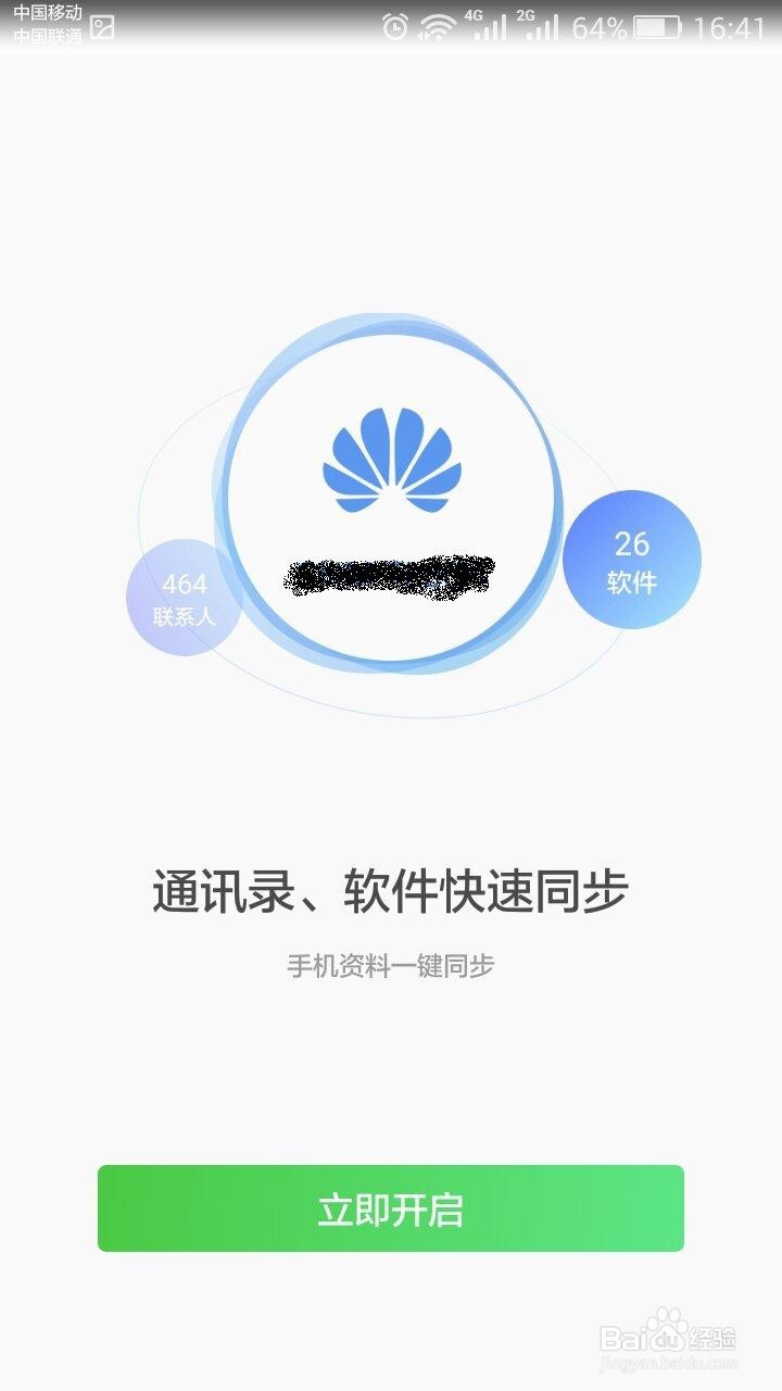 如何将旧手机信息备份到新手机里