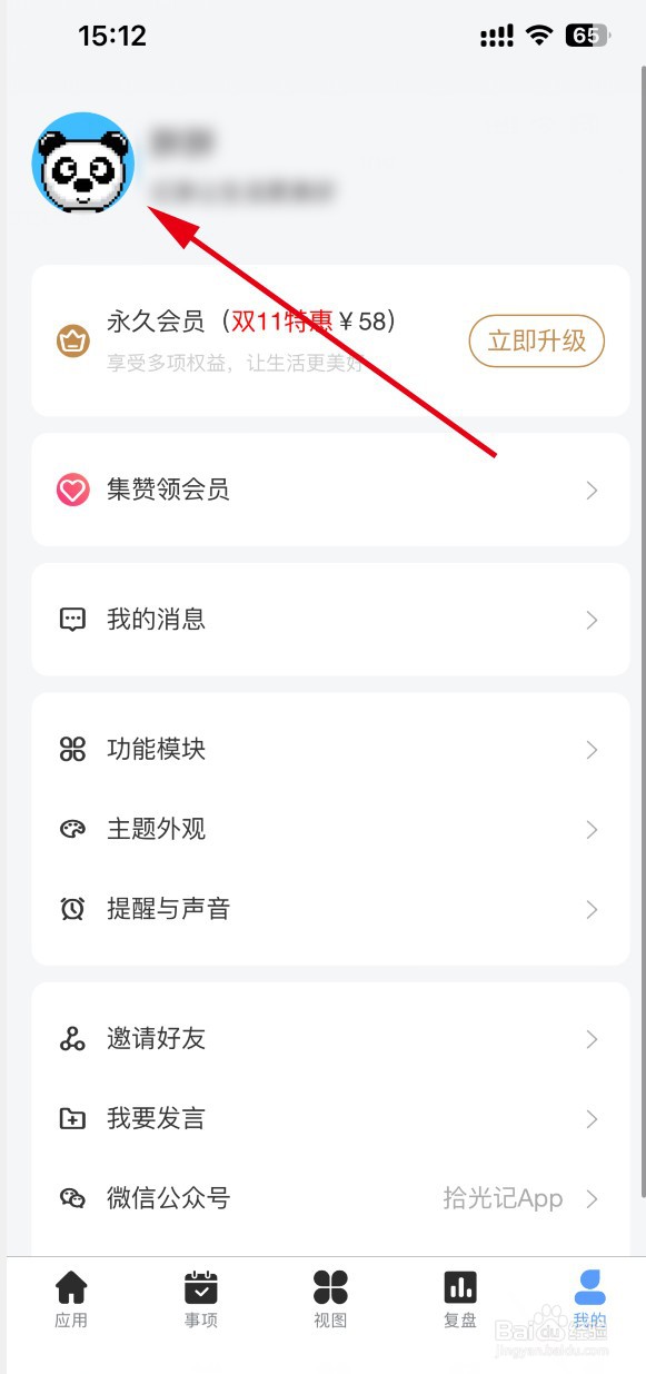 拾光记如何更换头像