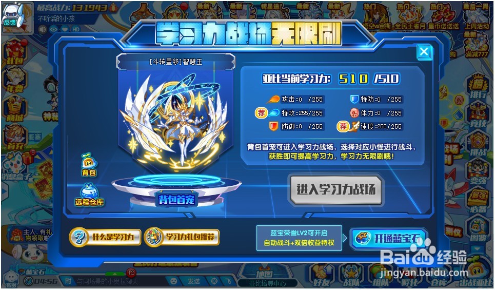 奥拉星学习力战场改版了哪些地方？