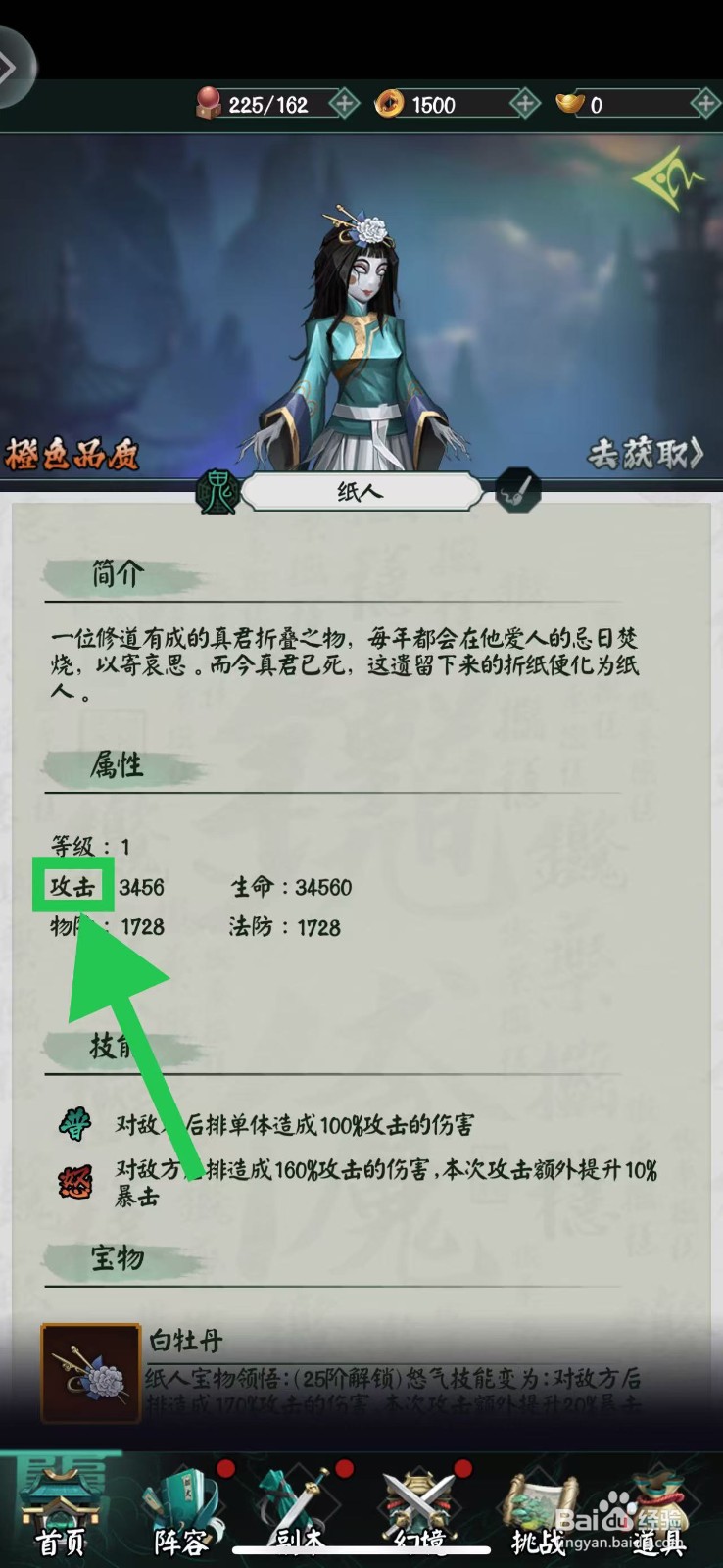 阴阳界怎么查看纸人的攻击