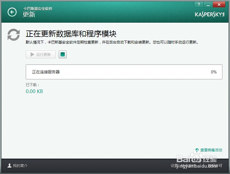 卡巴斯基怎么使用