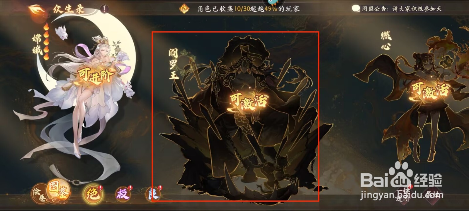 西游笔绘西行阎罗王怎么激活?