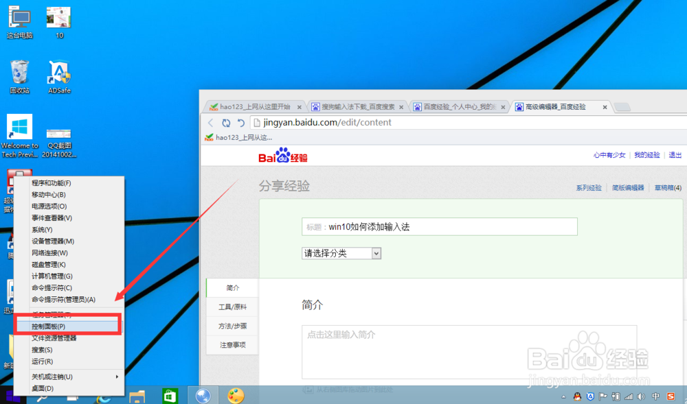 win10如何添加输入法
