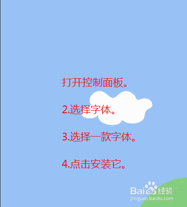 电脑字体怎么更改