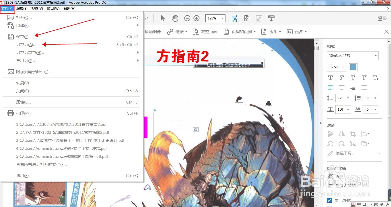 如何简单编辑PDF文件