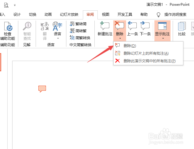 PPT2019中的批注如何删除