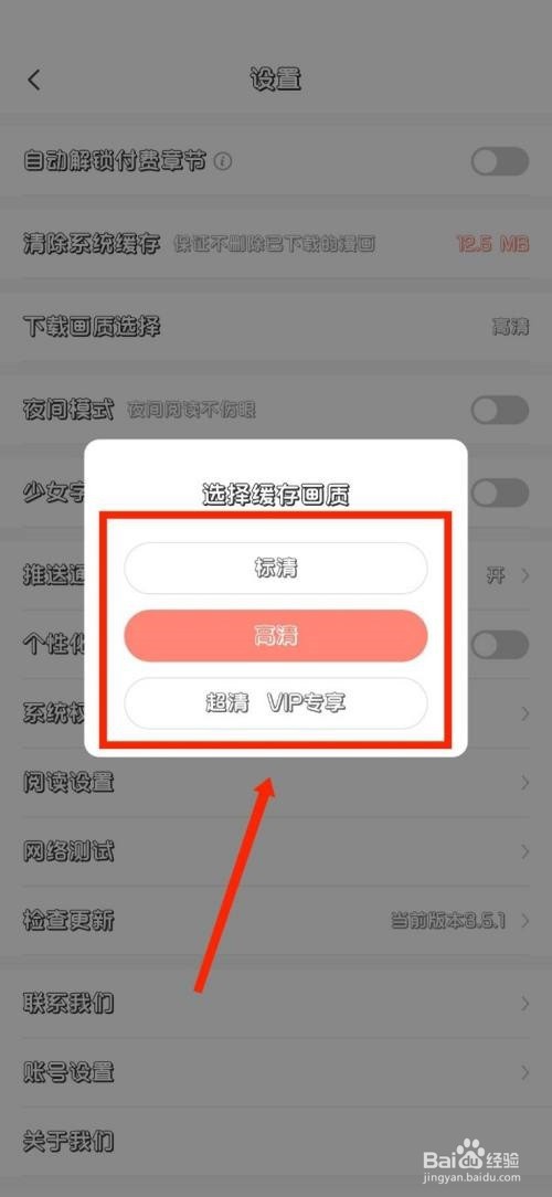 飒漫画如何修改下载画质