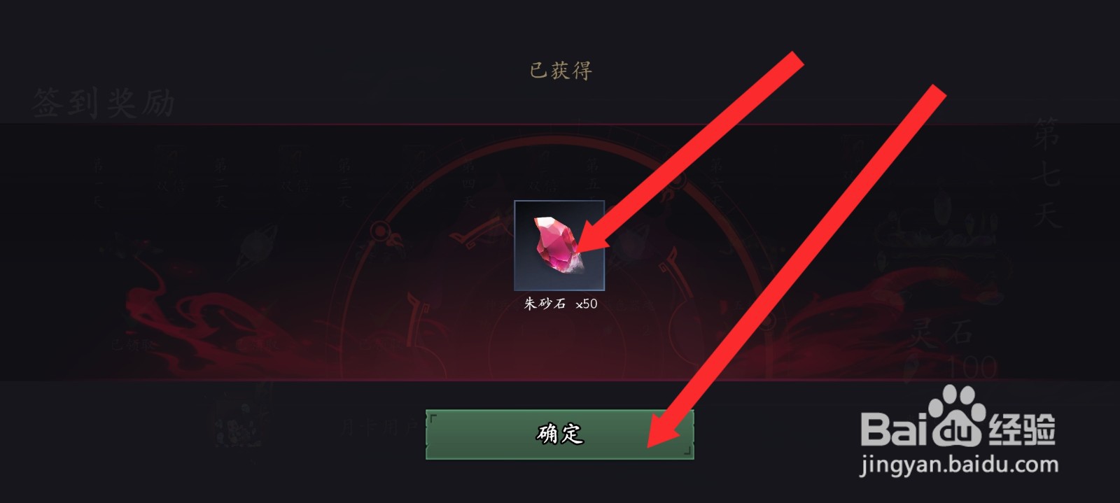 捕盗行纪如何签到获取到大量的朱砂石