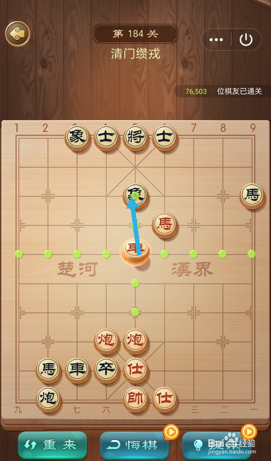 乐云中国象棋第184关怎么过关