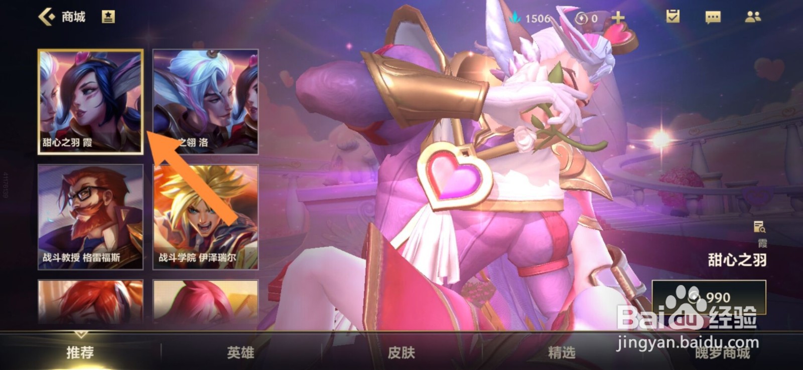 英雄联盟手游甜心之羽霞皮肤怎么购买