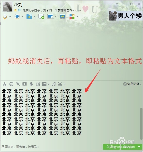 如何以文字格式将EXCEL内容复制到聊天窗口?
