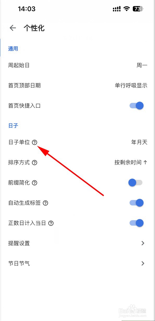 记得日子如何设置日子单位
