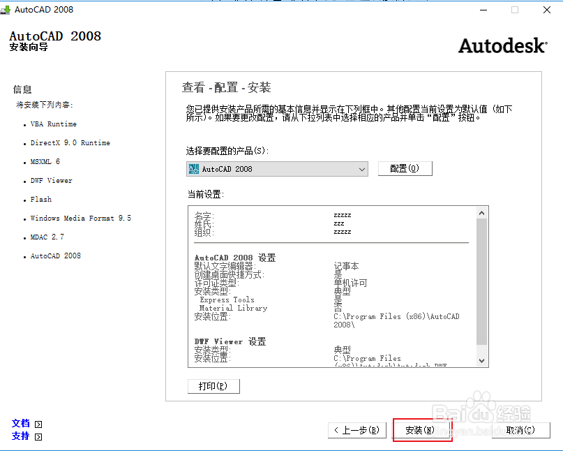 手把手教你装CAD2008软件（2）