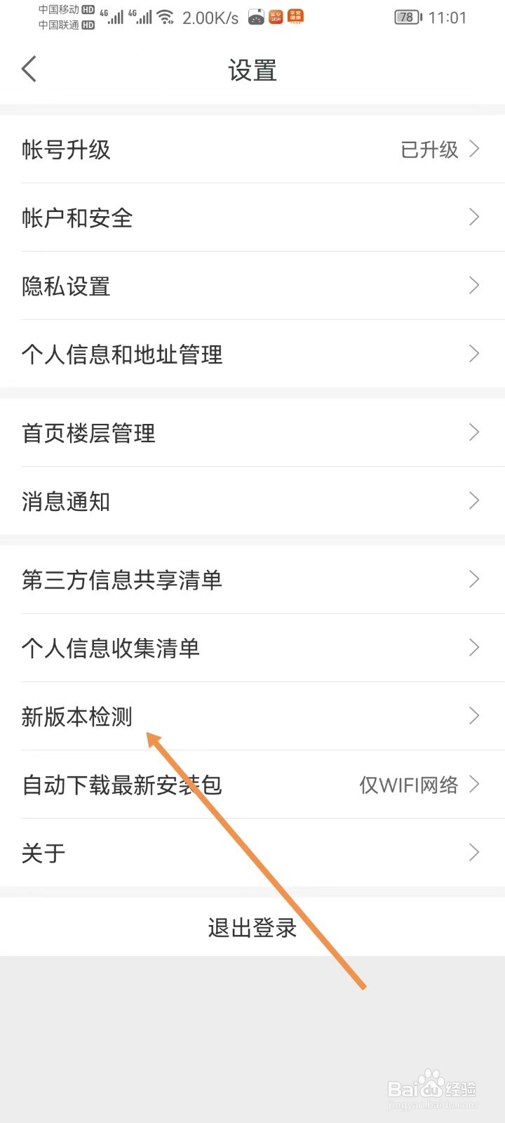 平安健康怎样查看新版本检测