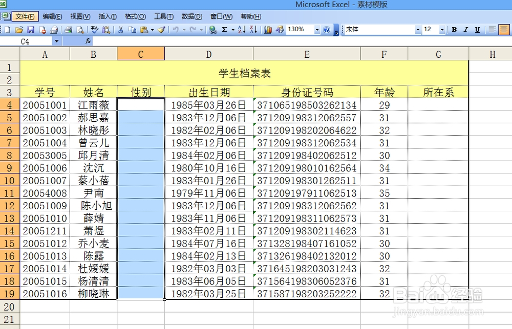 Exce 2003有效性设置下拉列表,学生信息录入