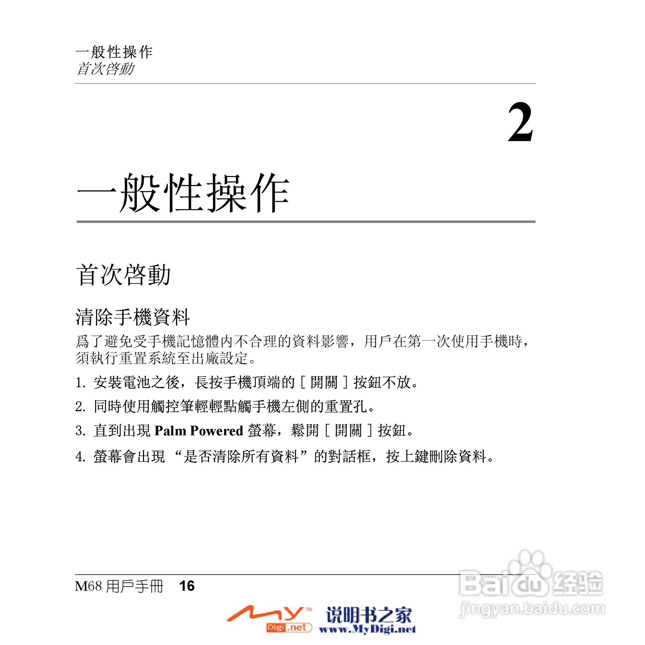 Xplore M68移动电话(中文)说明书:[2]