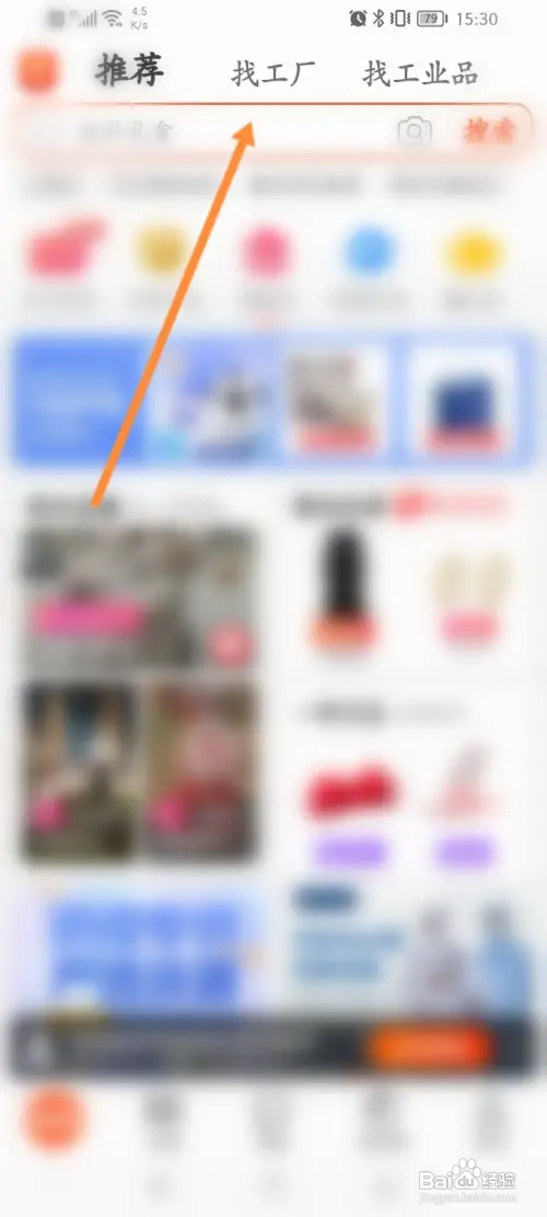 阿里巴巴购物搜索方式的操作流程