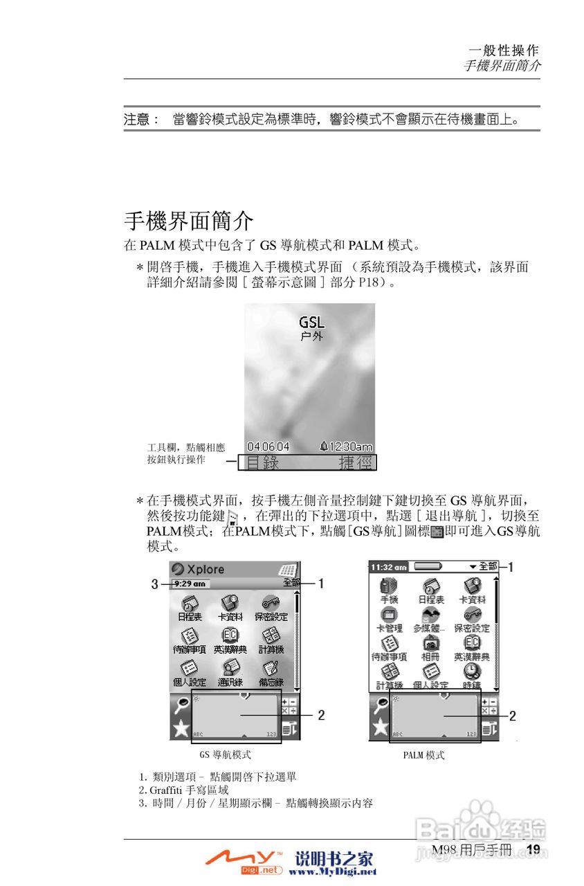 Xplore M98移动电话(中文)说明书:[2]