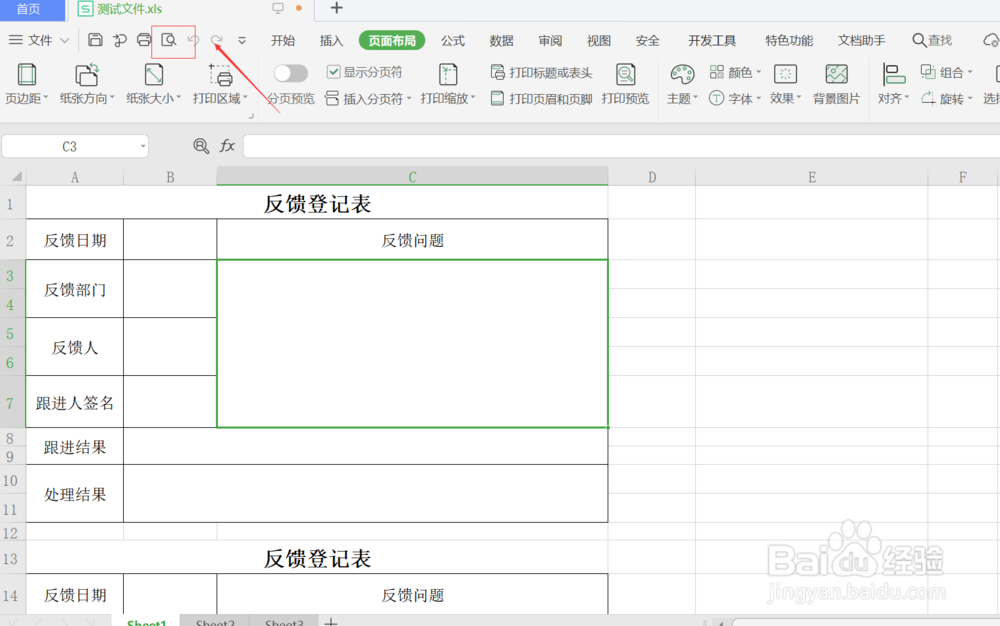 wps如何设置打印缩放