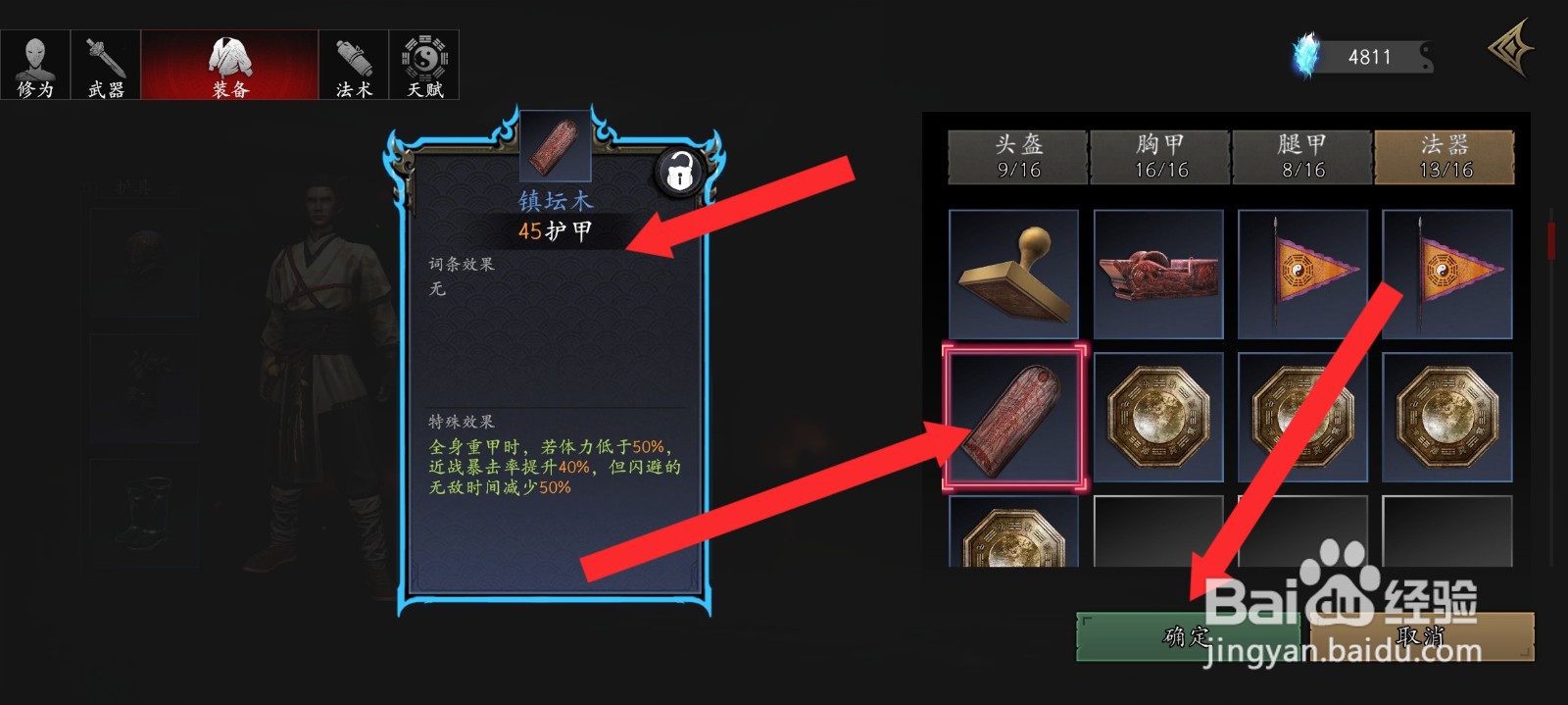 捕盗行纪如何分解镇坛木法器