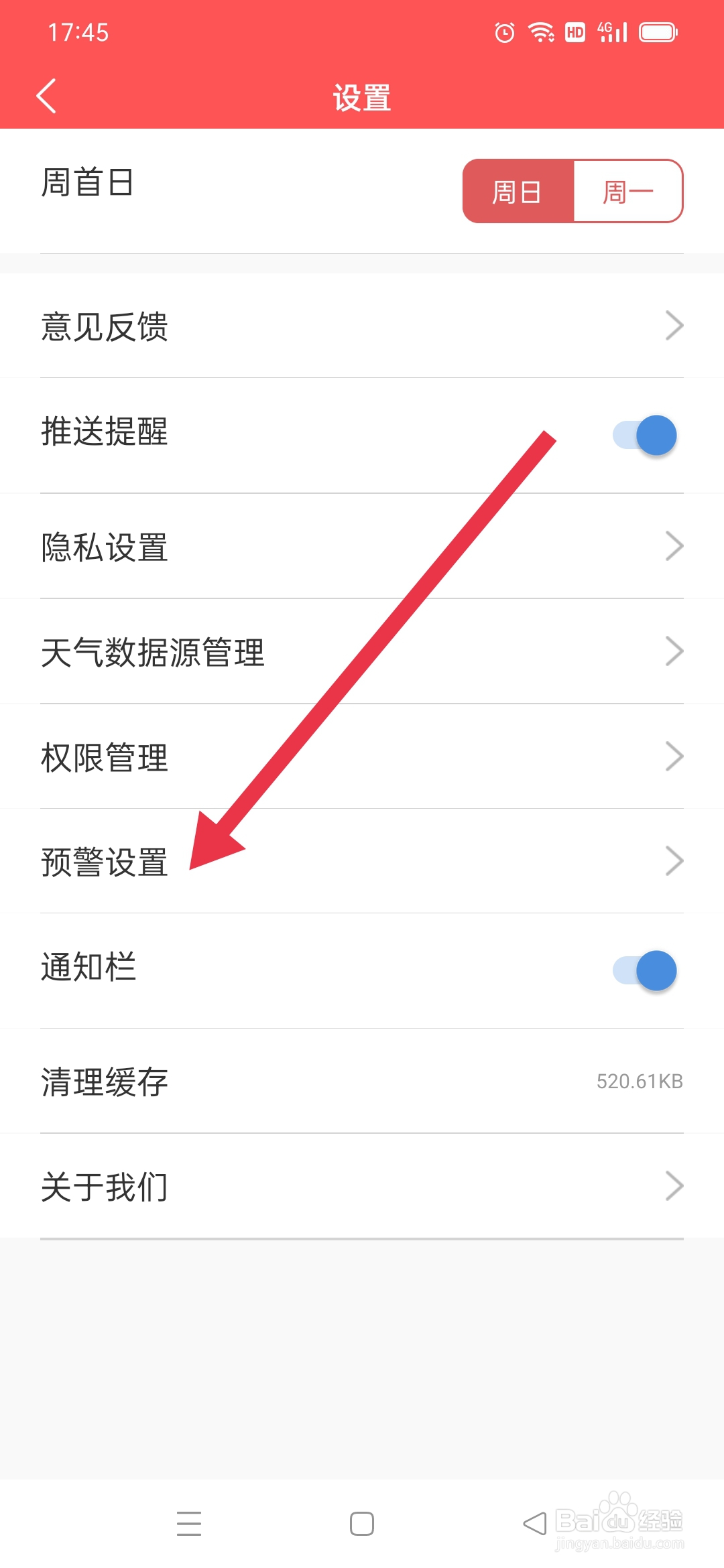 多看日历APP弹框预警怎么开启