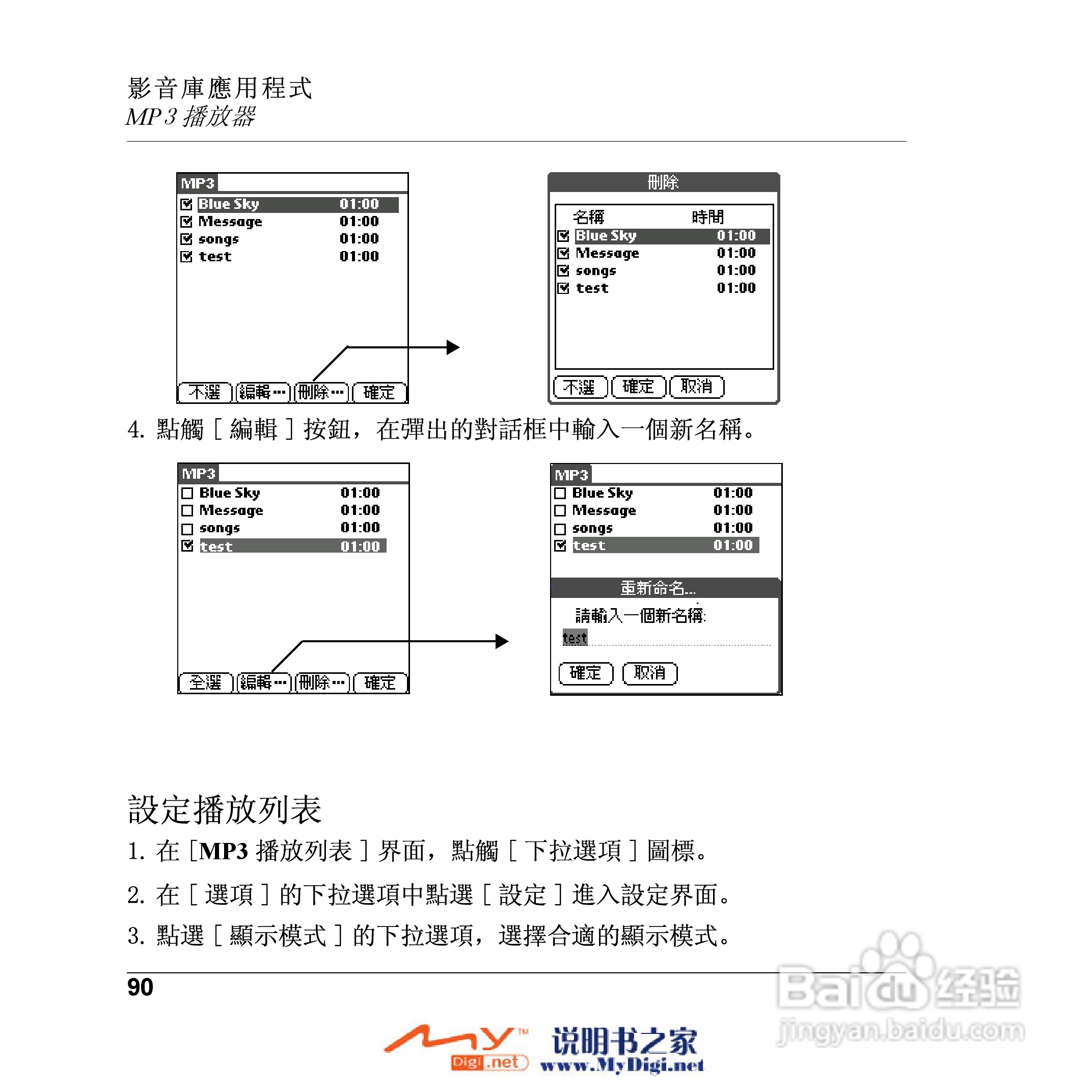 Xplore M70移动电话(中文)说明书:[9]
