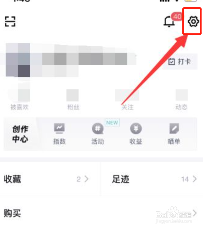 得物如何设置后台播放直播声音