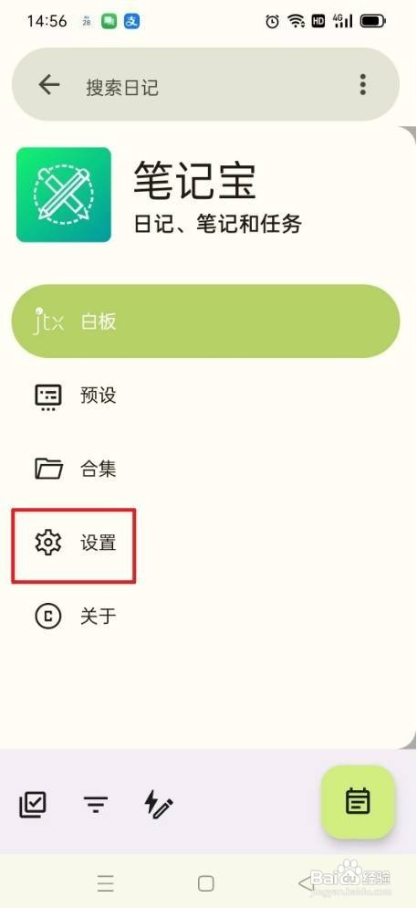 笔记宝打开日记功能如何操作