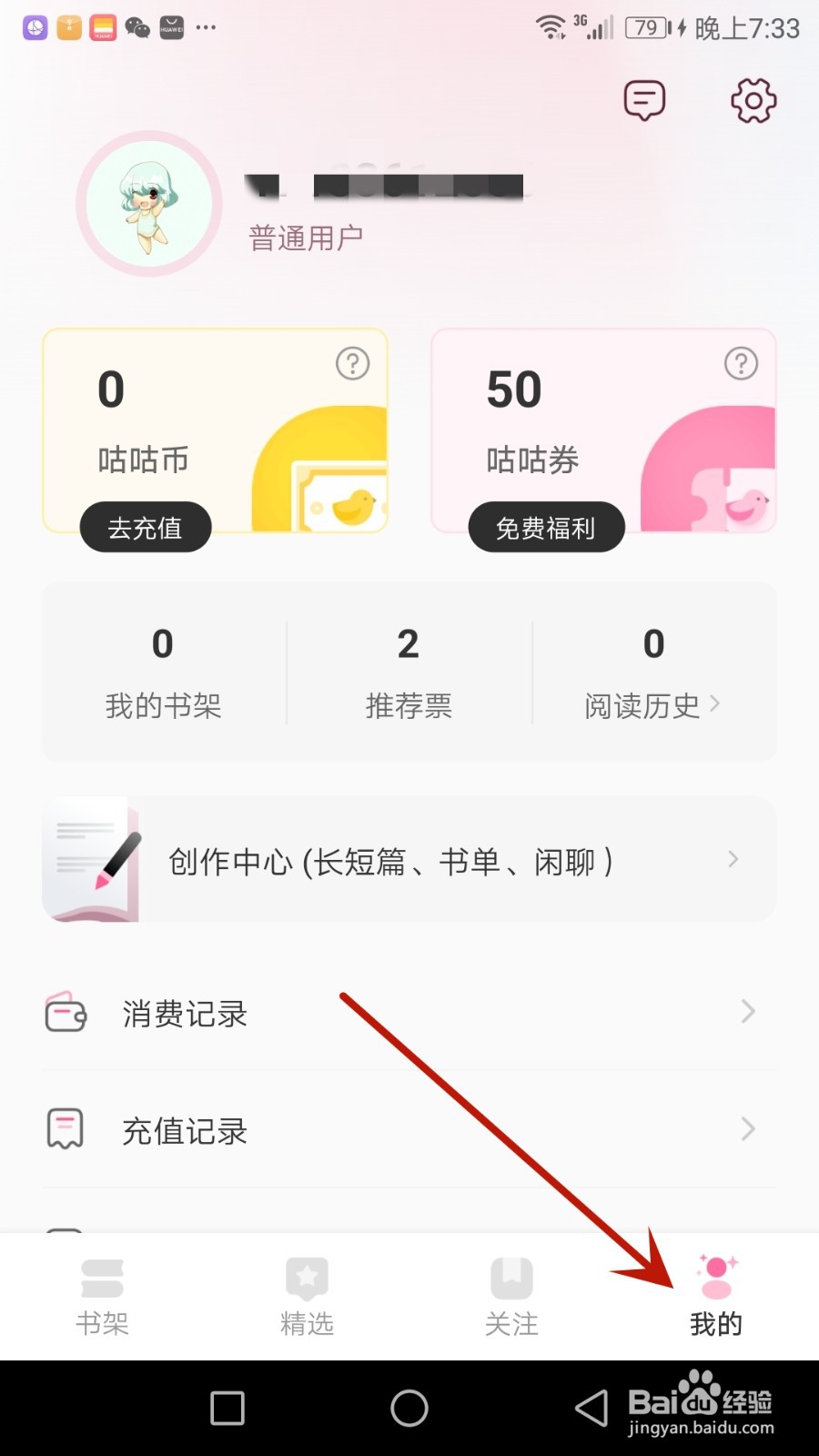怎么更换布咕阅读绑定的手机号码