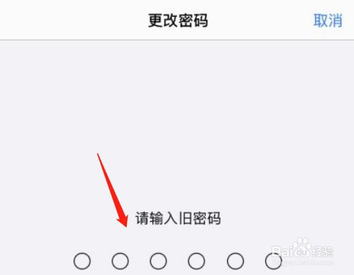 iPhone如何修改手机密码
